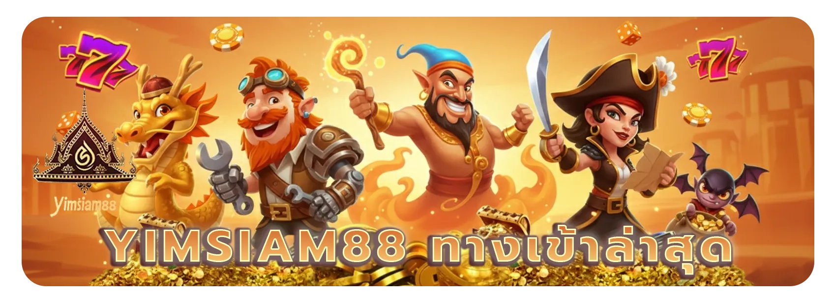 เข้า สู่ ระ บบ yimsiam 88