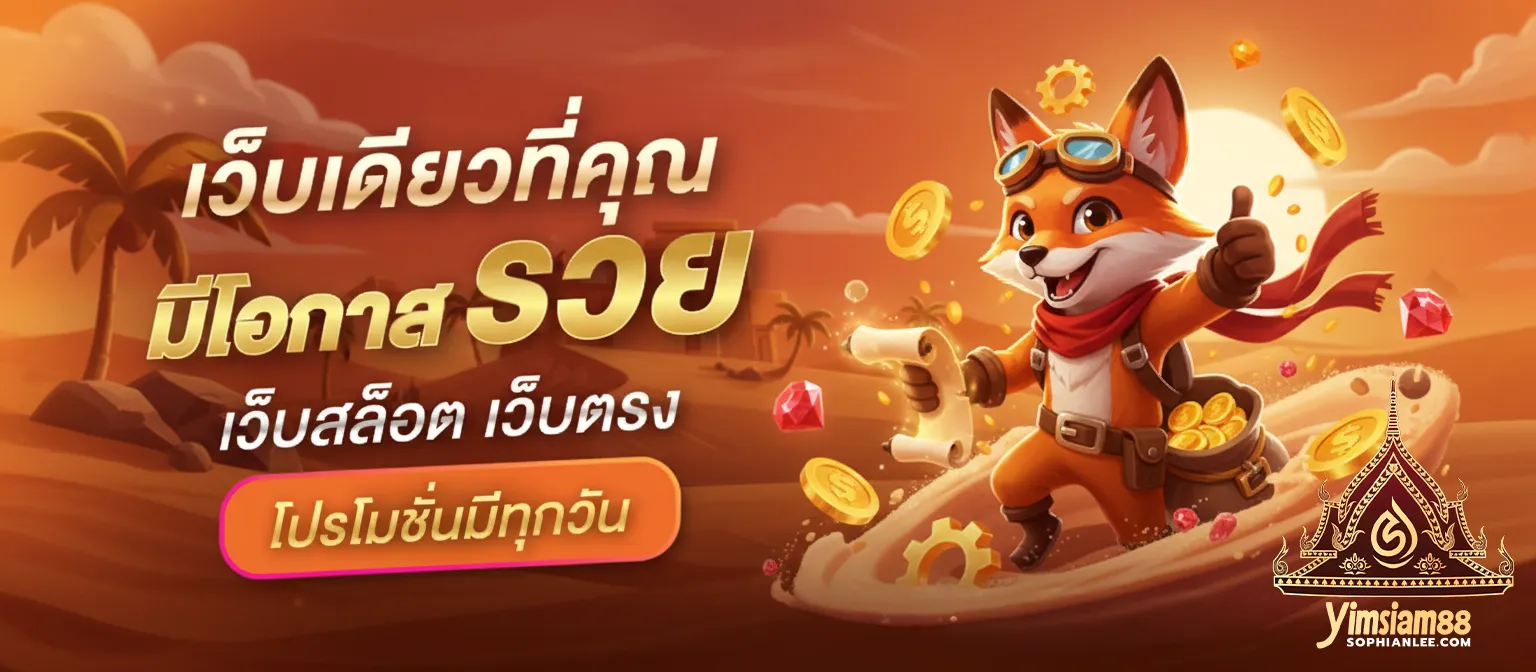 yimsiam 88 slot